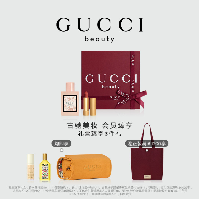 GUCCI古驰花悦倾色新意礼盒图片
