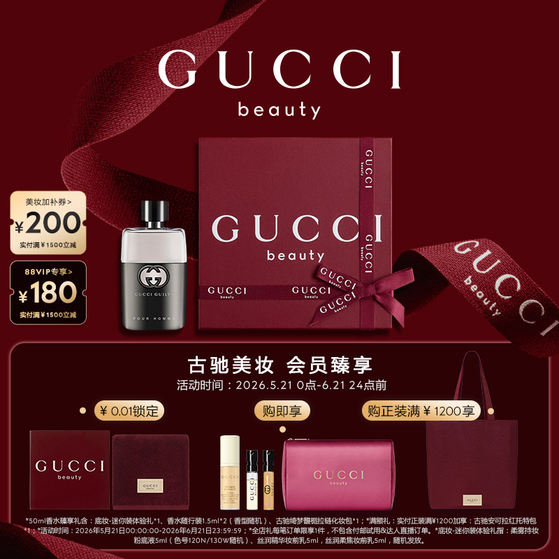 【官方正品】GUCCI古驰罪爱男士淡香水 雪松木质香调