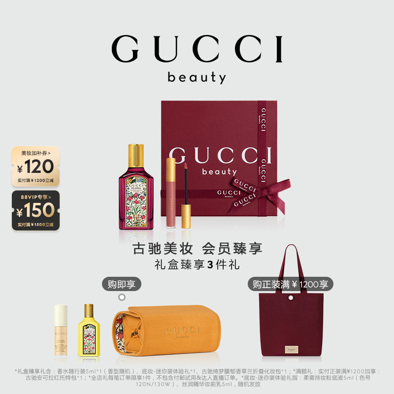 GUCCI古驰绮梦倾色礼盒图片