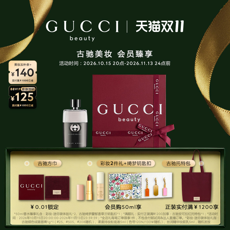 【双十一狂欢】GUCCI古驰罪爱男士淡香水  雪松木质香调 清新