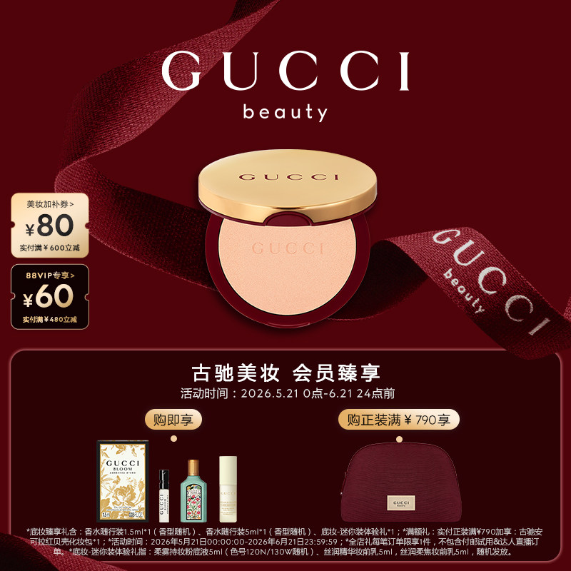 【618狂欢节】GUCCI古驰星钻亮采高光粉饼 节日限定版