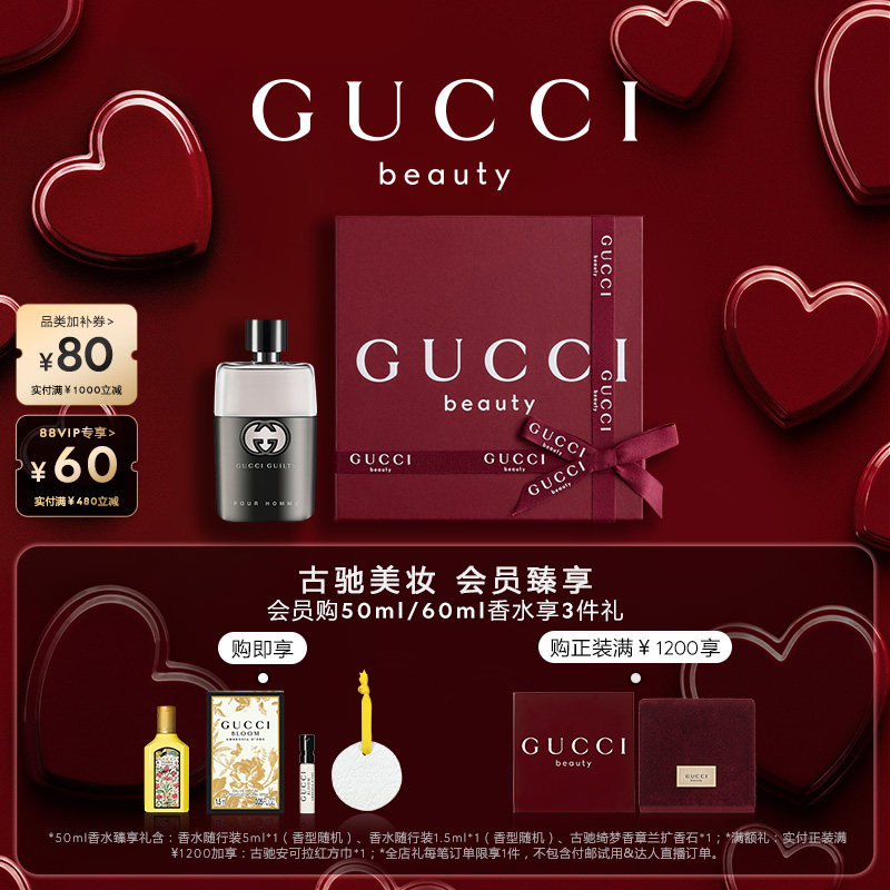 【官方正品】GUCCI古驰罪爱男士淡香水 雪松木质香调