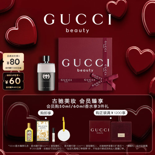 GUCCI古驰罪爱男士淡香水