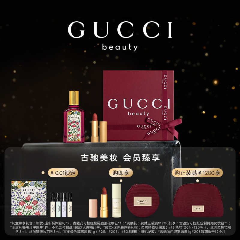 GUCCI古驰绮梦倾色礼盒