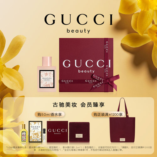 GUCCI古驰花悦女士淡香水花香调