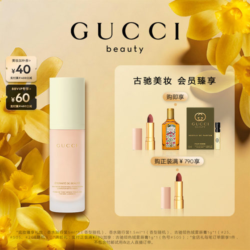 GUCCI古驰柔雾持妆粉底液