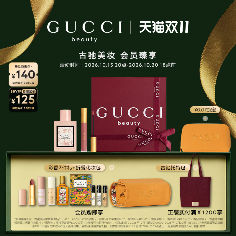 【双十一预售】GUCCI古驰花悦倾色新意礼盒香水口红217