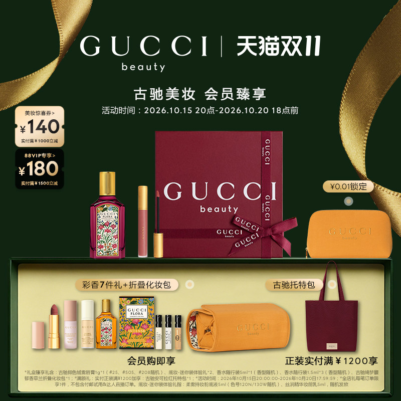 【双十一预售】GUCCI古驰明星香水口红礼盒 217玫瑰奶栗