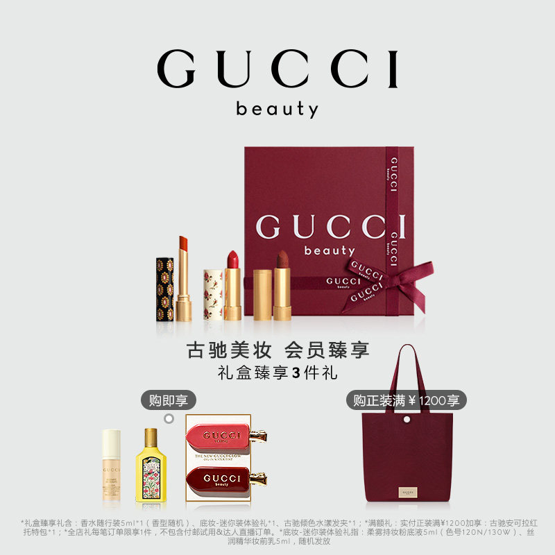 GUCCI古驰倾色星选礼盒礼物图片