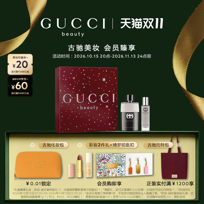 【双十一抢先购】GUCCI古驰罪爱男士淡香水心选礼盒  礼物