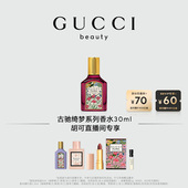 胡可 GUCCI古驰绮梦栀子香型女士香水