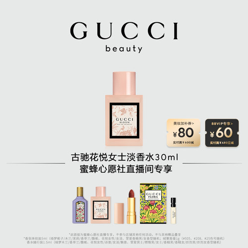【蜜蜂心愿社】GUCCI古驰花悦女士淡香水 花香调