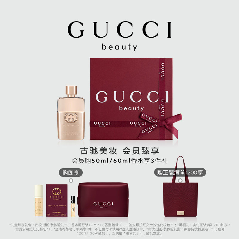 【官方正品】GUCCI古驰罪爱女士淡香氛 柑橘琥珀花香调