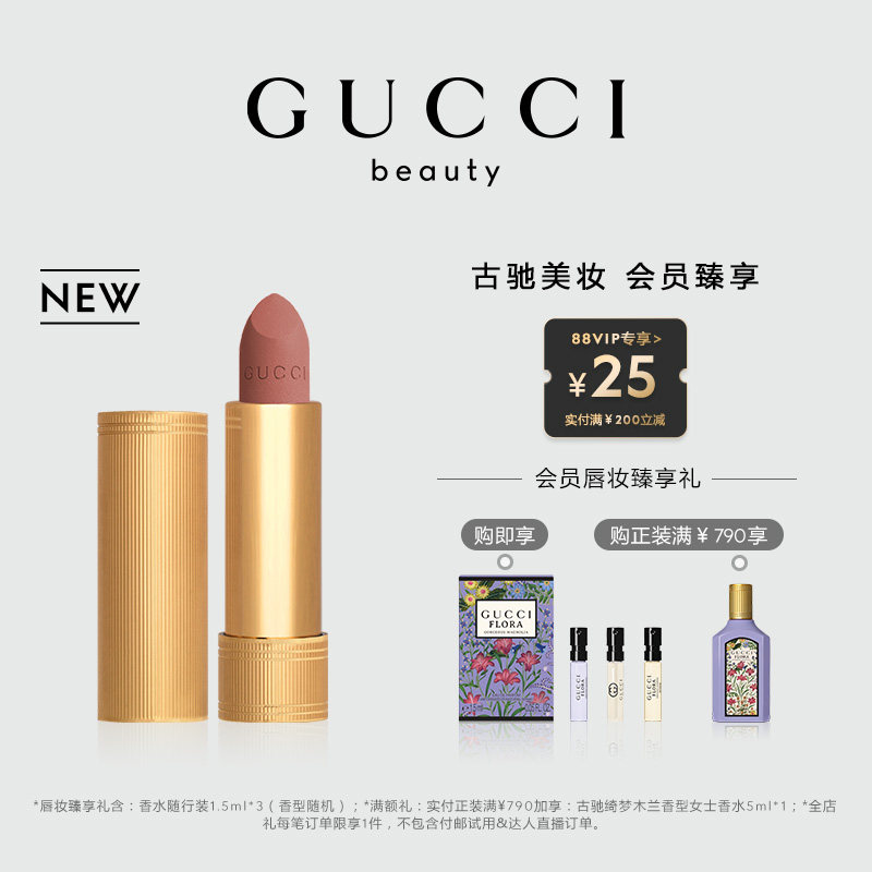 【新品上市】GUCCI古驰倾色绒雾唇膏口红217玫瑰奶栗133焦糖摩卡