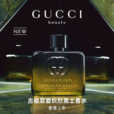 GUCCI古驰罪爱炽烈男士香水