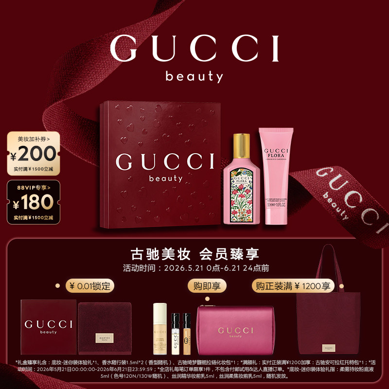 【618狂欢节】GUCCI古驰绮梦栀子香水心选礼盒  香草兰香水礼盒