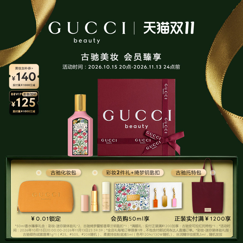【双十一抢先购】GUCCI古驰绮梦栀子香型女士香氛 栀子花香调