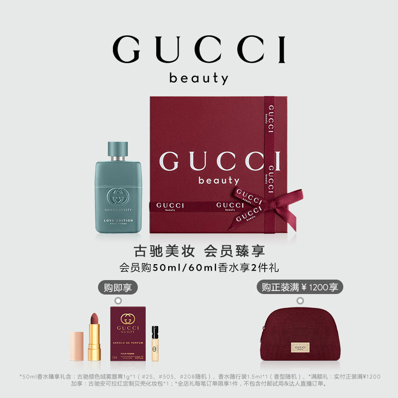 【官方正品】GUCCI古驰罪爱倾心男士香水 木质花香琥珀香调