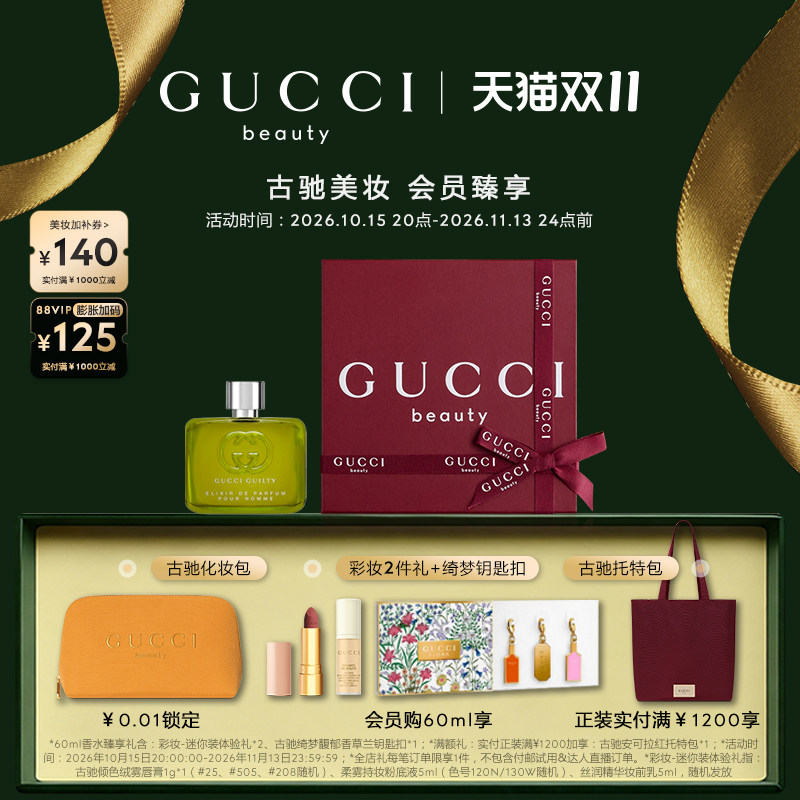 【双十一抢先购】GUCCI古驰罪爱香精男士版 香水广藿香礼物