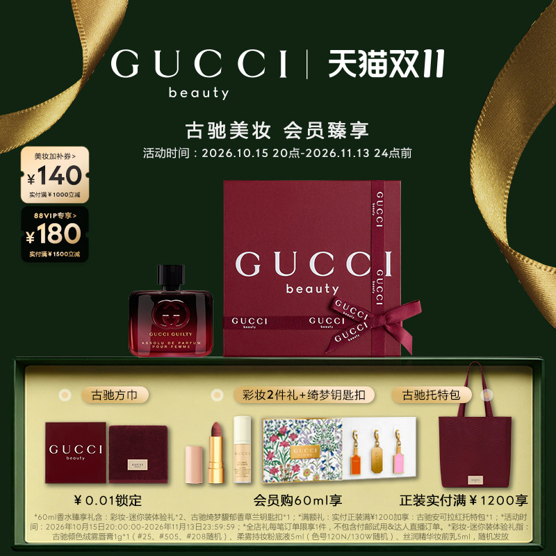 【双十一抢先购】GUCCI古驰罪爱炽烈女士香水 琥珀花香调