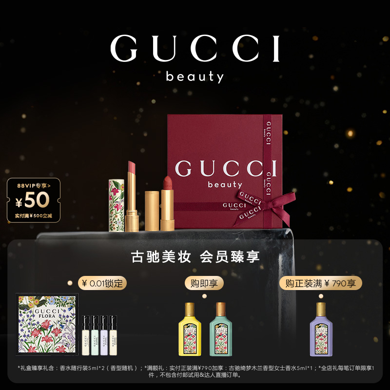 Gucci古驰挚爱优雅唇膏礼盒