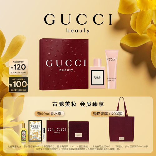 GUCCI古驰花悦纯享礼盒