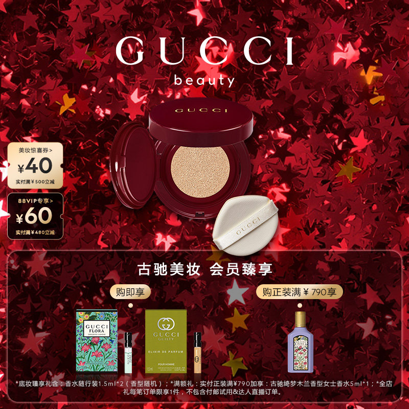 【新年礼物】GUCCI古驰丝润气垫粉底液 假日限定,彩妆/香水/美妆工具,气垫,淘宝优惠券,粉丝福利购,淘宝优惠卷