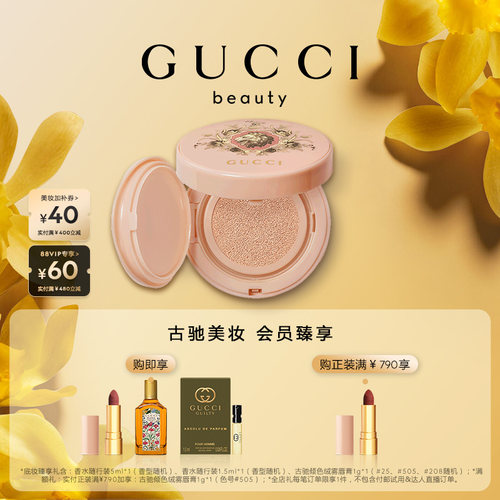 GUCCI古驰丝润气垫粉底液