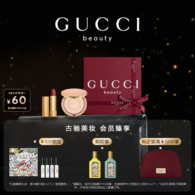 GUCCI古驰柔雾丝绒彩妆礼盒
