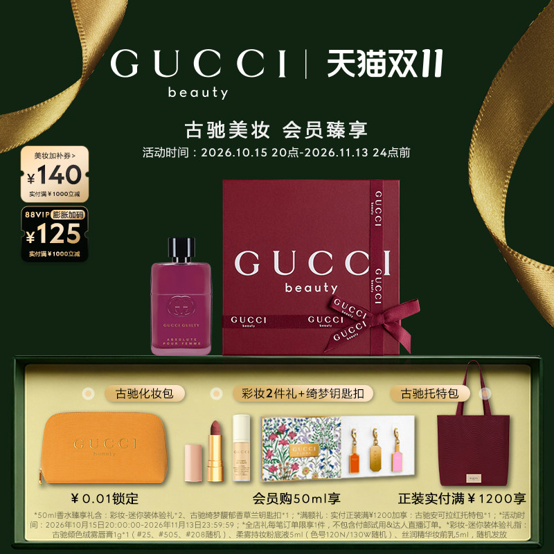 【双十一抢先购】GUCCI古驰罪爱不羁女士香水浓郁黑莓花香调