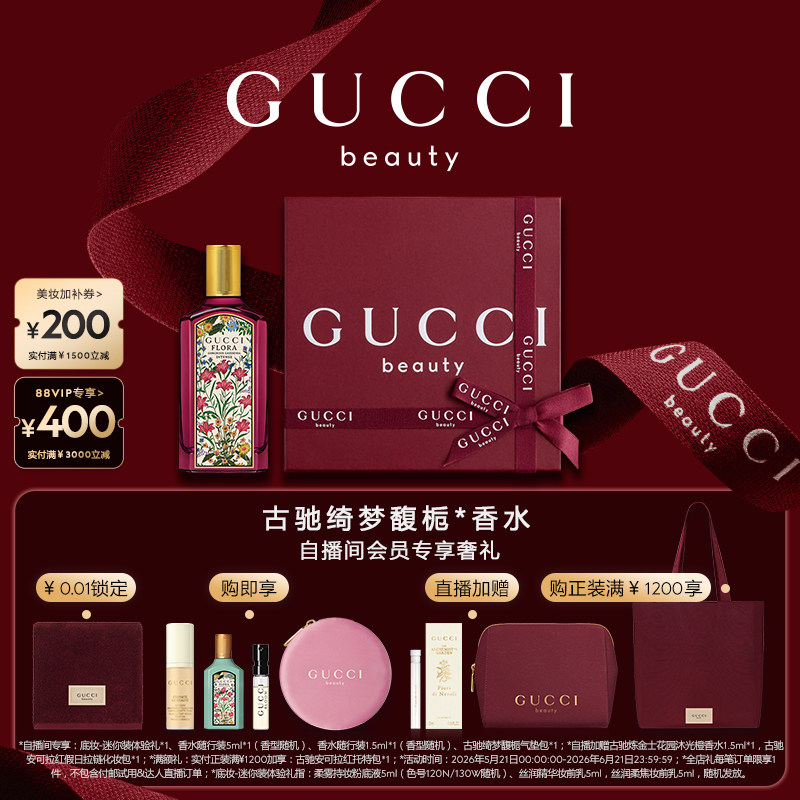 【直播会员专属】GUCCI古驰绮梦馥栀香型女士香水 花香木质调