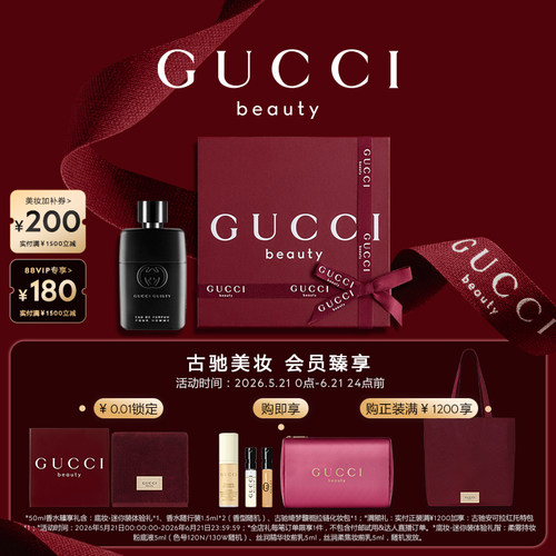 GUCCI古驰罪爱男士香水