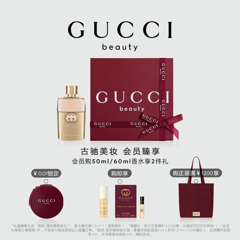 【新年礼物】GUCCI古驰罪爱女士香水 柑橘广藿花香调浓香水