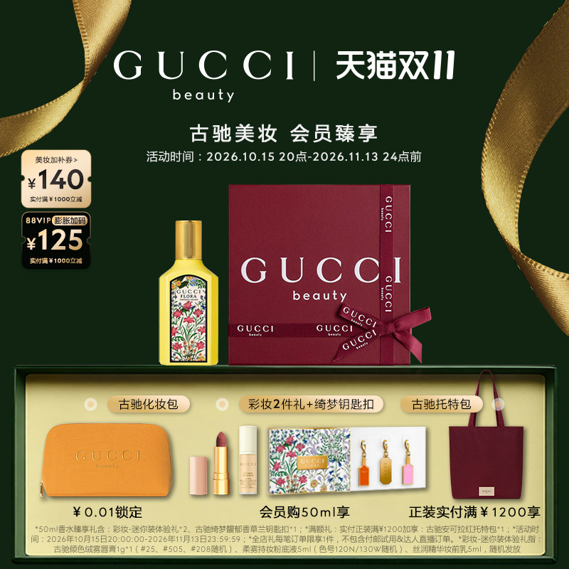 【双十一抢先购】GUCCI古驰绮梦香草兰香型女士香水水生美食调