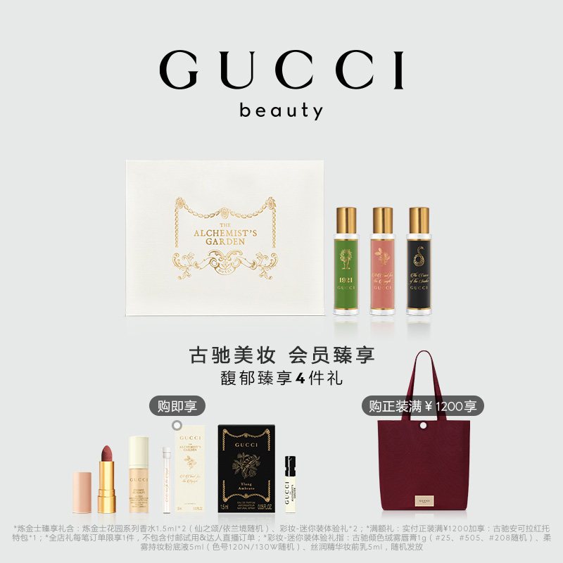 GUCCI古驰炼金士花园奢香礼盒图片