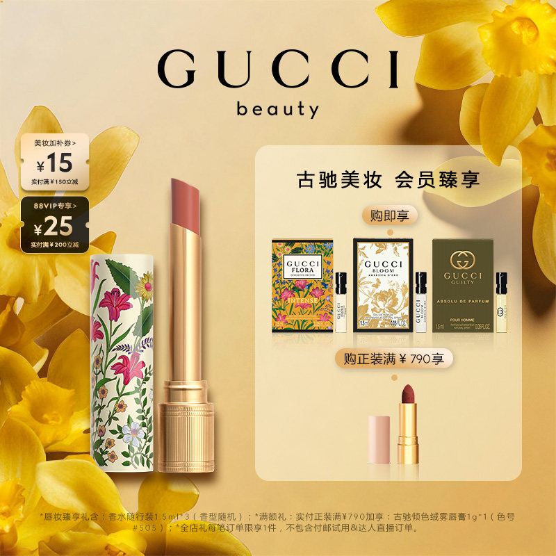 【新品上市】GUCCI古驰倾色琉光唇膏口红 130琥珀杏仁122肉桂赤茶