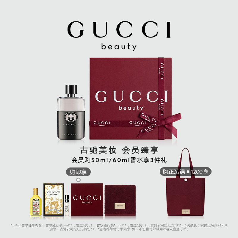 【官方正品】GUCCI古驰罪爱男士淡香水 雪松木质香调