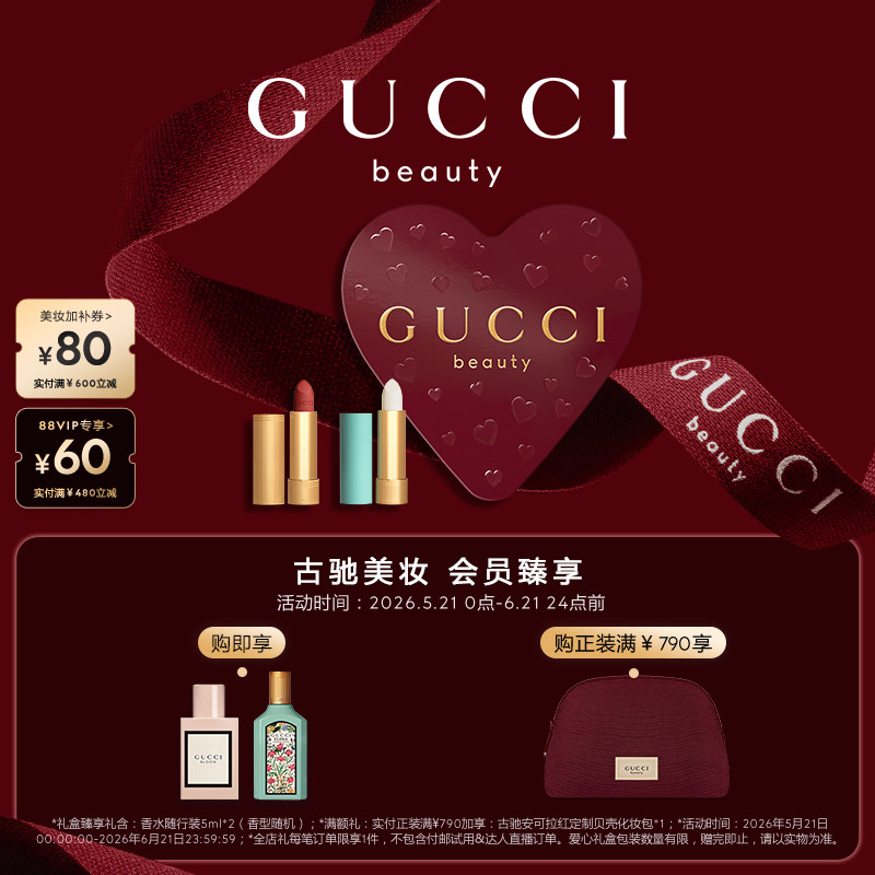 【618狂欢节】GUCCI古驰挚爱优雅唇膏礼盒217 云雾唇釉 小绿管