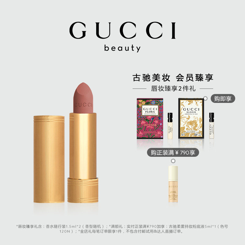 【官方正品】GUCCI古驰倾色绒雾唇膏口红217玫瑰奶栗133焦糖摩卡 - 实物图