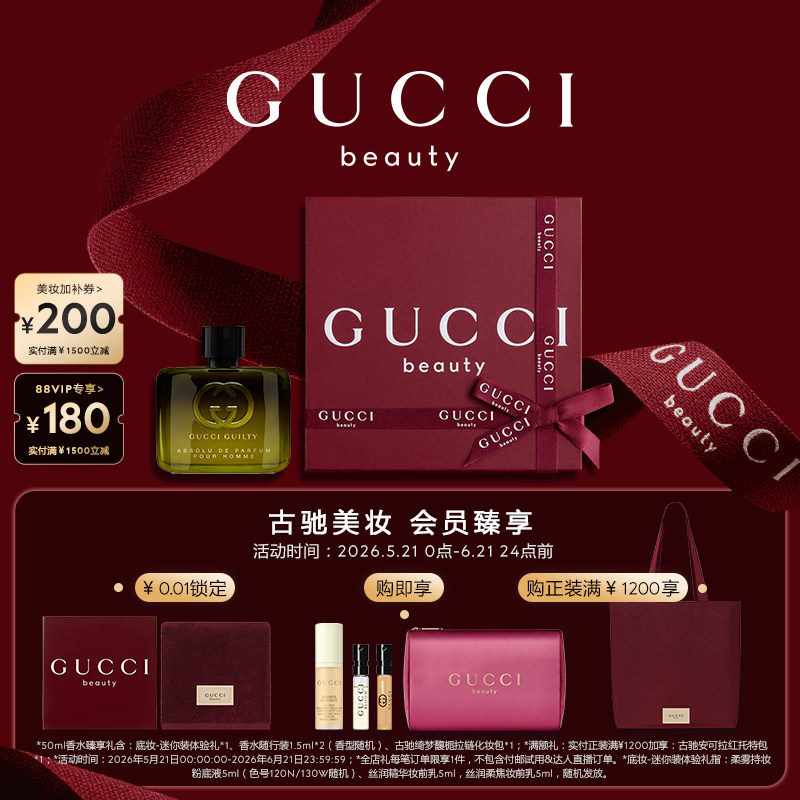 【618狂欢节】GUCCI古驰罪爱炽烈男士香水 木质琥珀香调