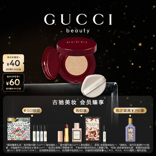 GUCCI古驰丝润气垫粉底液