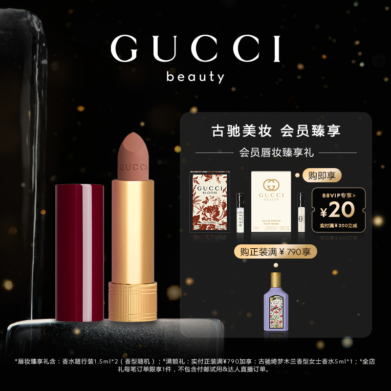 GUCCI古驰倾色绒雾唇膏口红