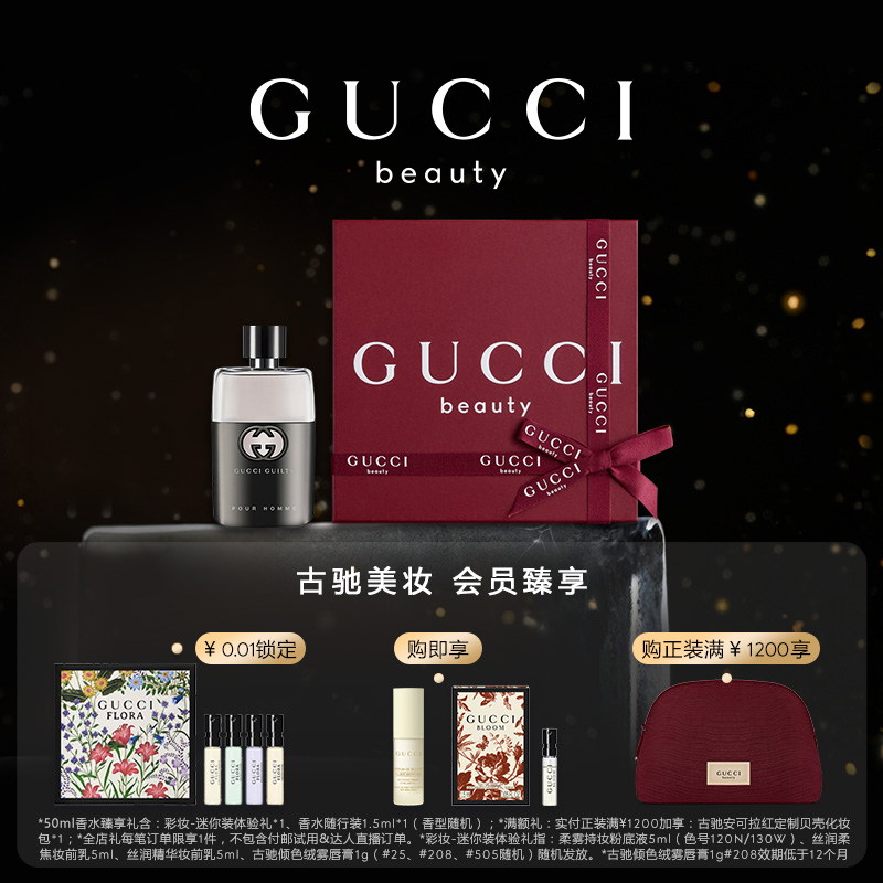 【官方正品】GUCCI古驰罪爱男士淡香水  雪松木质香调 清新