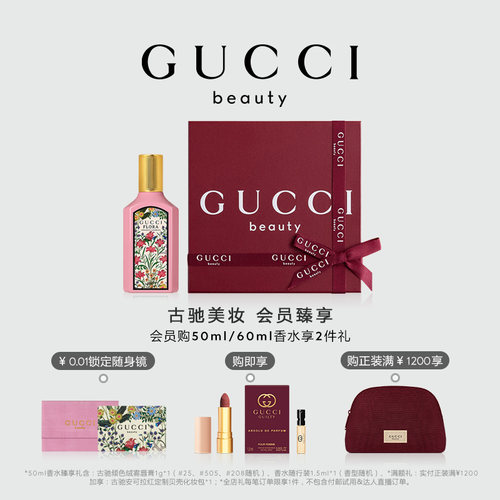 GUCCI古驰绮梦栀子香型女士香水