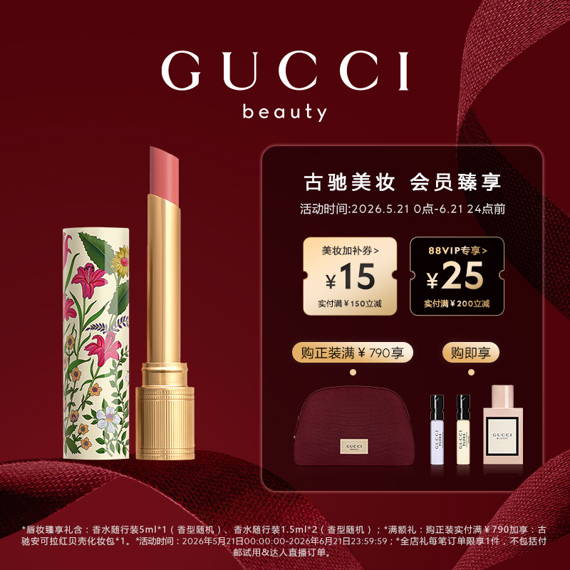 GUCCI古驰倾色琉光唇膏