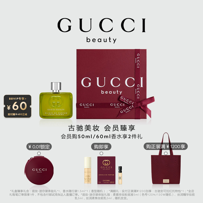 【官方正品】GUCCI古驰罪爱香精男士版 香水广藿香礼物