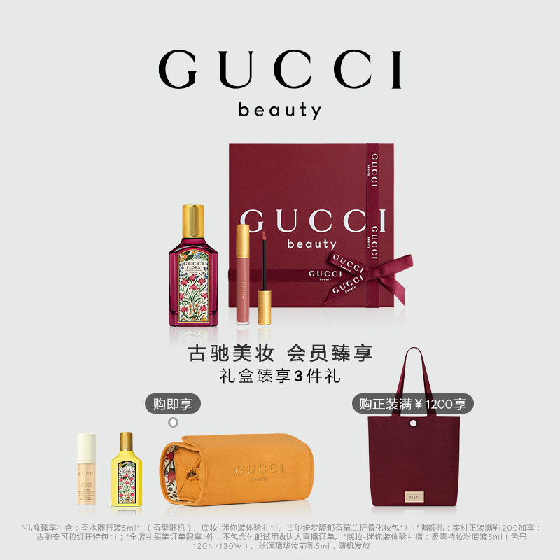 GUCCI古驰绮梦倾色礼盒图片
