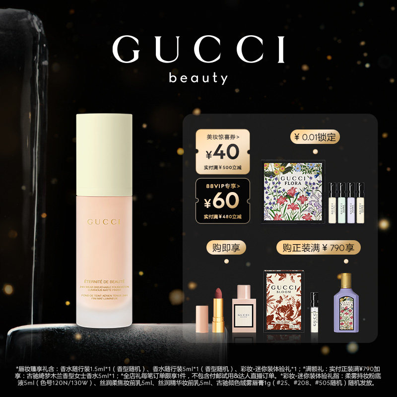 GUCCI古驰柔雾持妆粉底液哑光