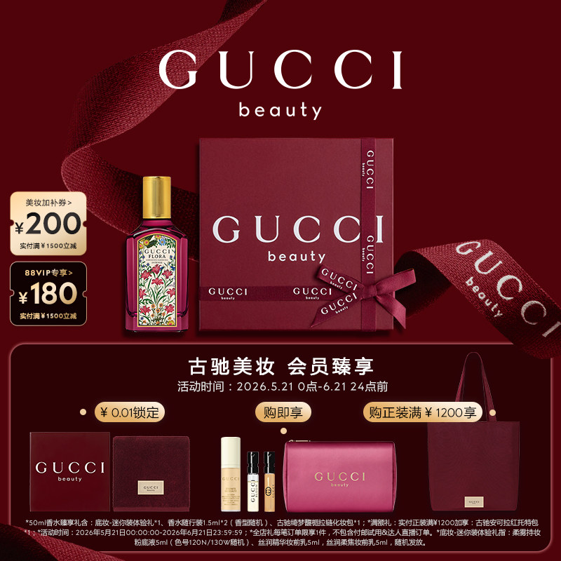 【618狂欢节】GUCCI古驰绮梦馥栀香型女士香水 花香木质调