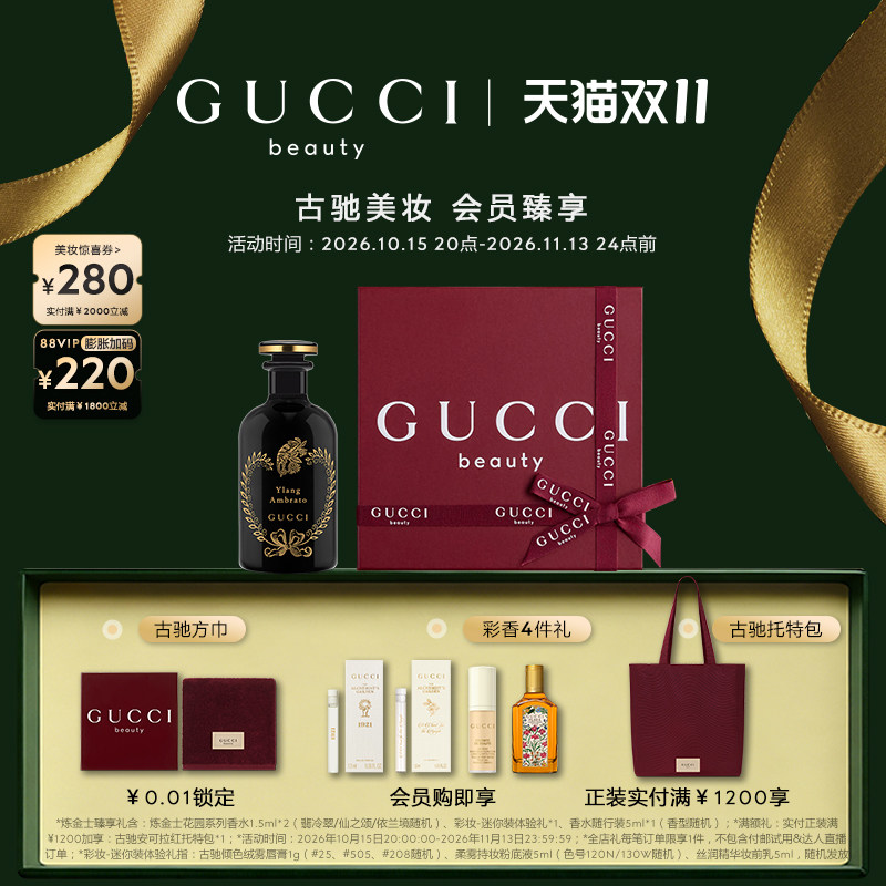 【双十一抢先购】GUCCI古驰炼金士花园系列香水依兰境 黑瓶